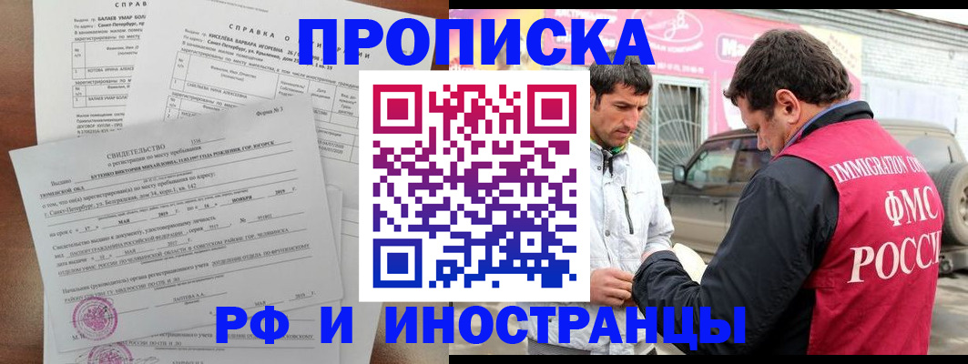 временная регистрация гарантия в Щучье