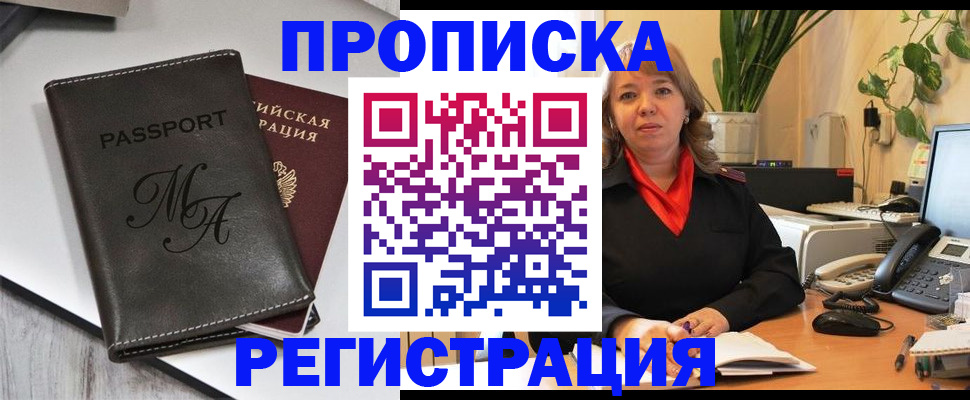 прописка гарантия в Щучье