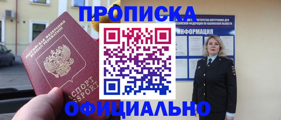 прописка для кредита в Щучье