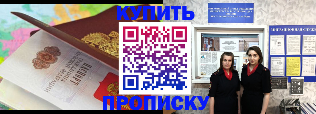 прописка регистрация в Щучье